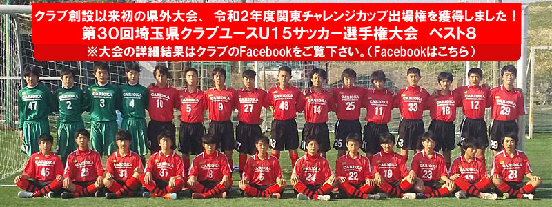 大宮西カリオカｆｃ オフィシャルウェブサイト