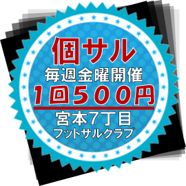 ドリームｊフットボールプロジェクト船橋 船橋の少年サッカーの未来を考える