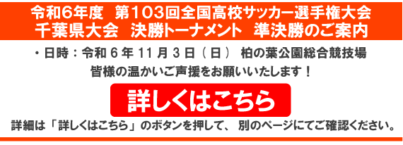 八千代高等学校サッカー部