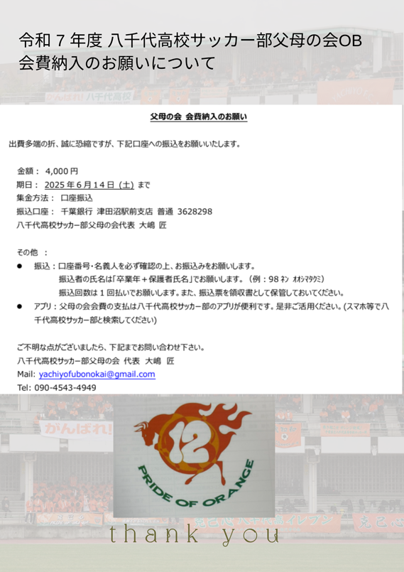 八千代高等学校サッカー部