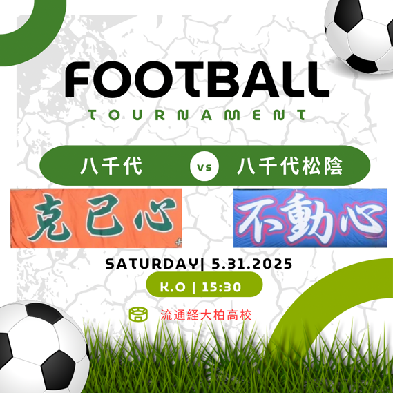 八千代高等学校サッカー部