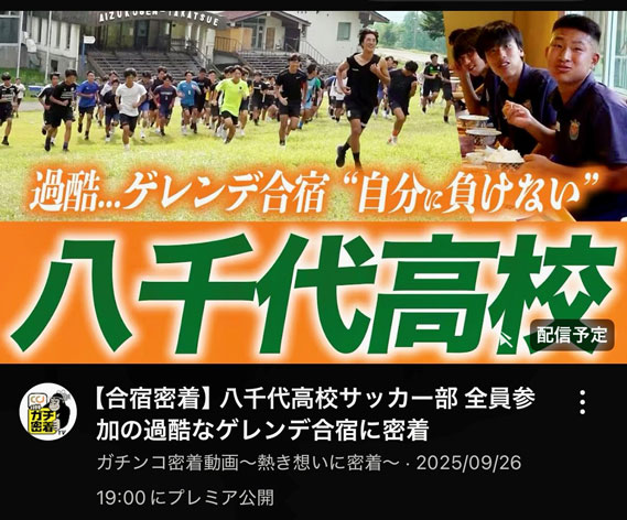 八千代高等学校サッカー部