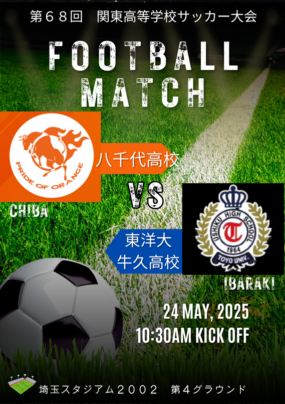 八千代高等学校サッカー部