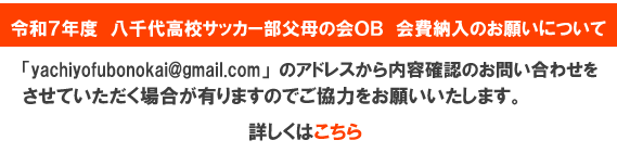八千代高等学校サッカー部